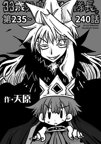 【ギャグ・コメディ】33歳独身女騎士隊長。第235〜240話｜天原