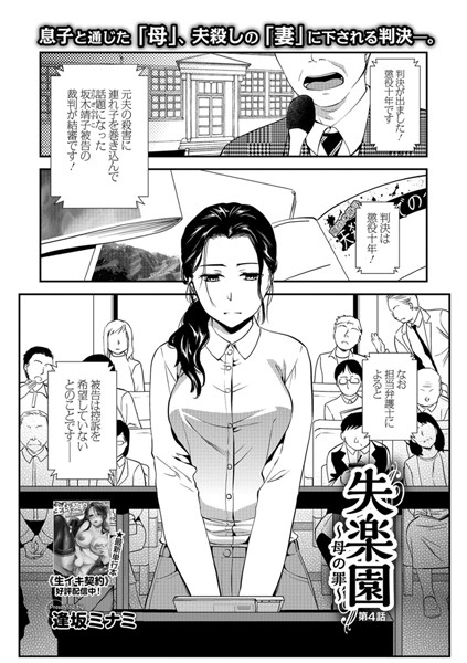 【巨乳】失楽園 〜母の罪〜 第4話｜逢坂ミナミ