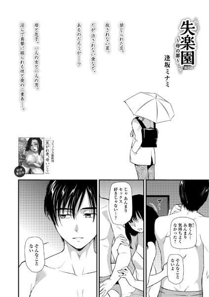 【人妻・主婦】失楽園 〜母の罪〜 第8話｜逢坂ミナミ