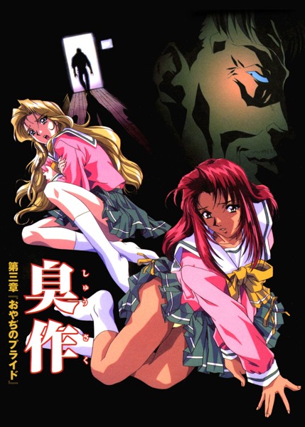 【フルカラー】【フルカラー】臭作〜鬼畜おやぢ盗撮調教日誌〜｜エルフ