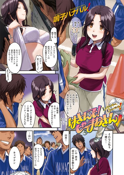 【単話】はさんで！じゃ〜まねさん｜鳴子ハナハル