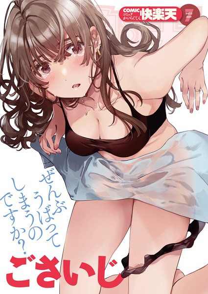 【マンガ誌】COMIC快楽天 2022年07月号｜フライ