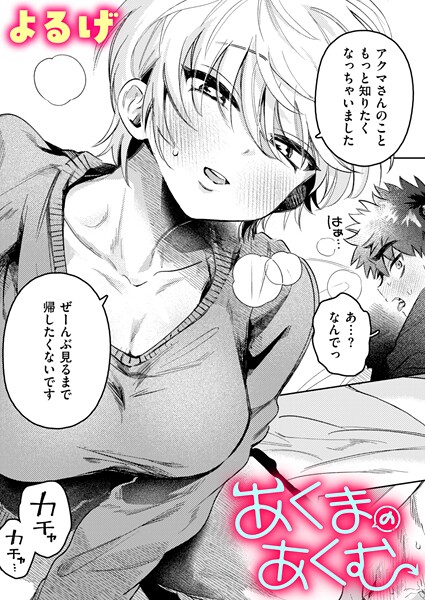 【ファンタジー】あくまのあくむ（単話）｜よるげ