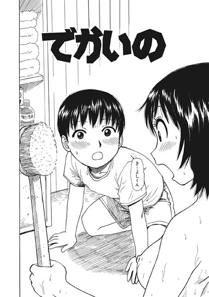 【単話】でかいの1｜かるま龍狼