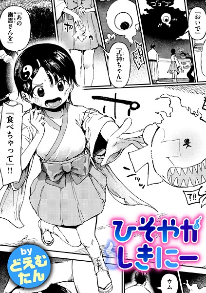 【ファンタジー】ひそやかしきにー｜どえむたん