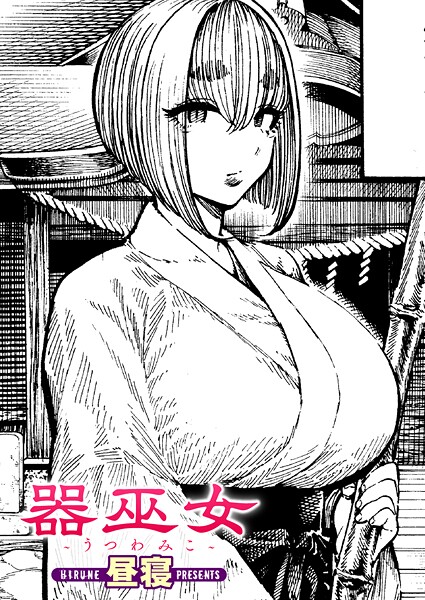 【単話】器巫女｜昼寝