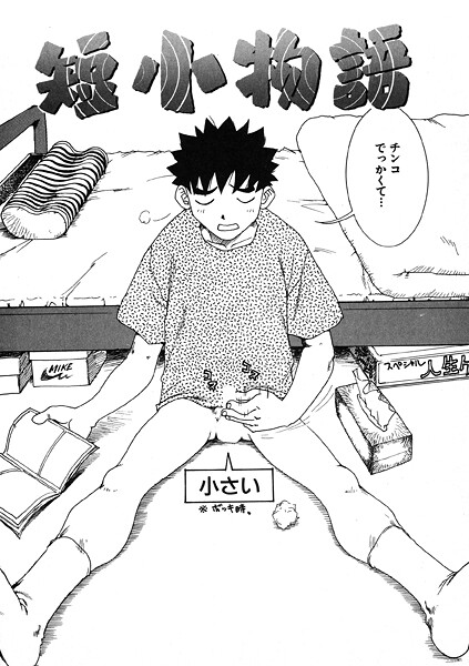 【ギャグ・コメディ】短小物語｜かるま龍狼