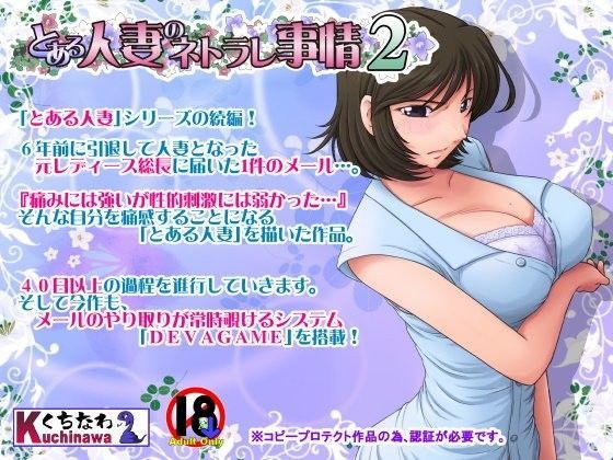 【音声付き】とある人妻のネトラレ事情2｜