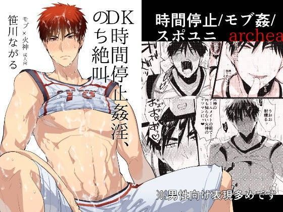 【筋肉】DK時間停止姦淫、のち絶叫｜