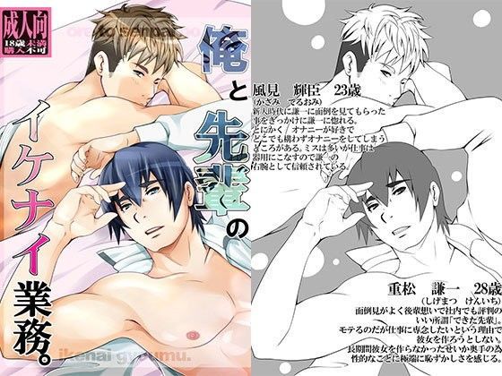 【BL（ボーイズラブ）】俺と先輩のイケナイ業務。｜