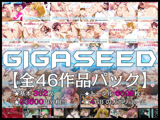 【イラスト・CG集】GIGASEED【FANZA限定】｜