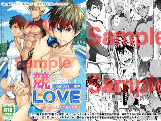 【筋肉】競LOVE｜