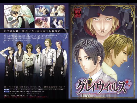 【BL（ボーイズラブ）】グレイウイルス｜