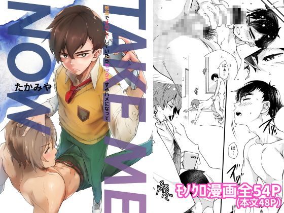 【筋肉】TAKE ME NOW！教室でオナニーしてたらセックスするハメになって…｜