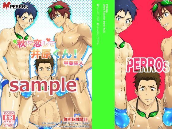 【ギャグ・コメディ】秋に恋して井原くん！｜