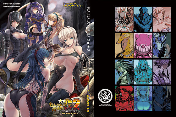 【ファンタジー】もんはんのえろほんG2 6→10＋おまけ本 総集編｜