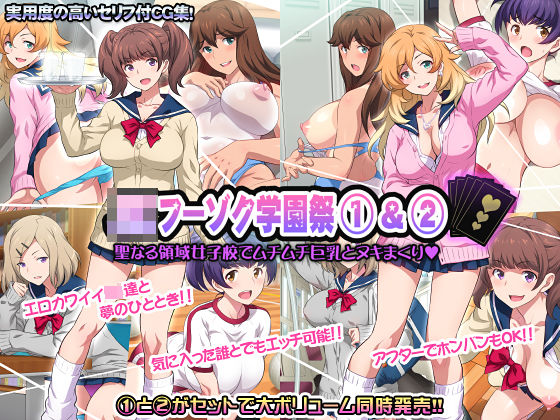 【制服】JKフーゾク学園祭1＆2｜