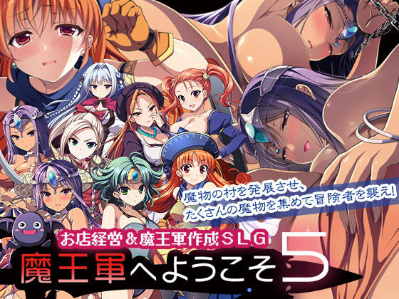 【音声付き】魔王軍へようこそ5 -創世-｜