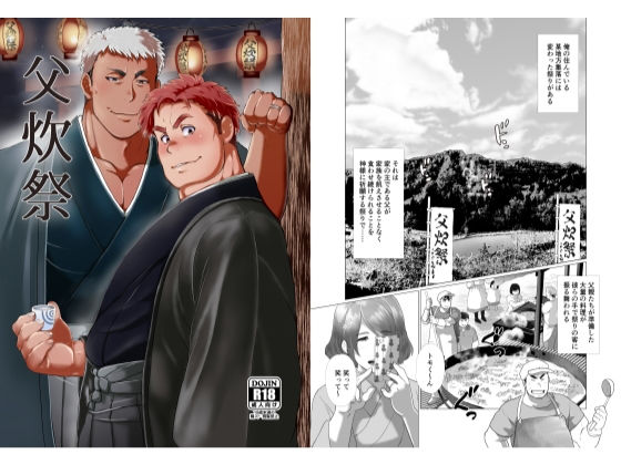 【筋肉】父炊祭｜