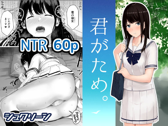 【辱め】君がため。｜