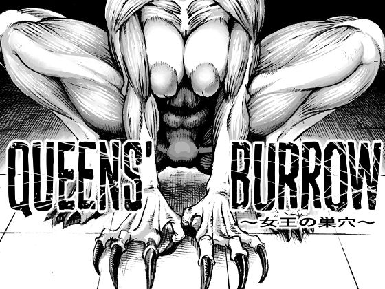 【ホラー】QEENS’BURROW〜女王の巣穴〜｜