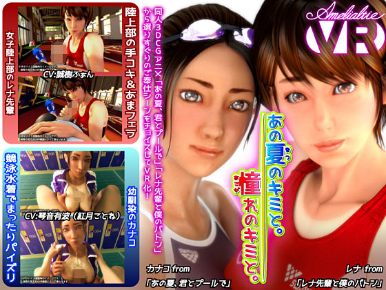 【3DCG】あの夏のキミと。憧れのキミと。｜