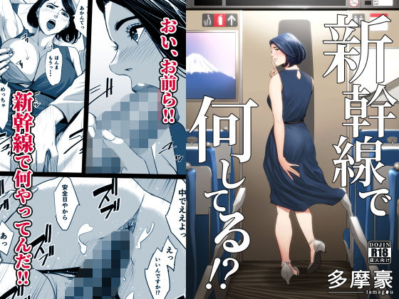 【クンニ】新幹線で何してる！？｜