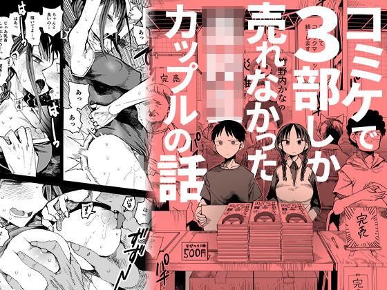 【ギャグ・コメディ】『完売しました』｜