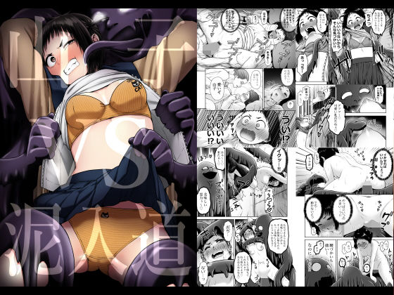 【拘束】山子VS泥入道｜