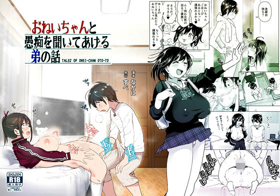 【制服】おねいちゃんと愚痴を聞いてあげる弟の話｜