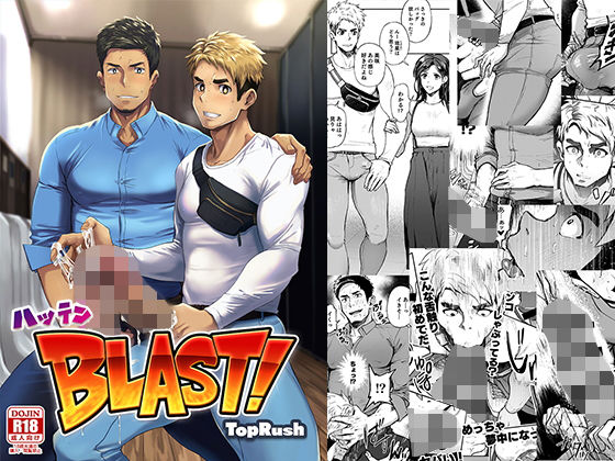 【野外・露出】ハッテンBLAST！01｜