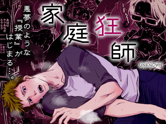 【ゲイ】家庭狂師｜