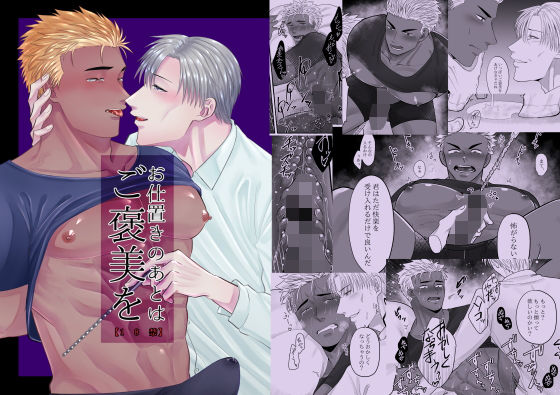 【拘束】お仕置きのあとはご褒美を｜