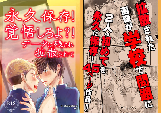 【制服】永久保存！覚悟しろよ？！〜データに残され、拡散されて〜｜