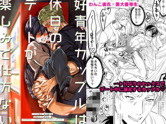 【筋肉】好青年カップルは休日のデートが楽しみで仕方ない【有料版】｜