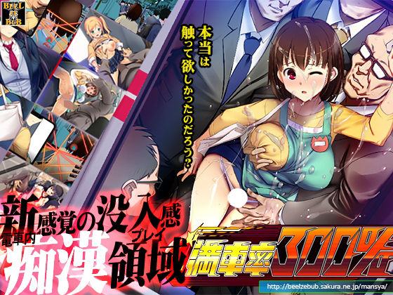 【辱め】満車率300％｜