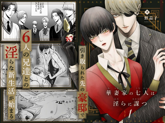 【競泳・スクール水着】華妻家の七人は淫らに謀つ 1｜