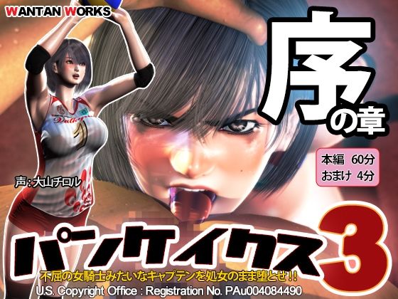 【動画・アニメーション】パンケイクス3 序の章｜