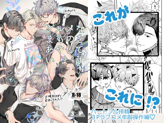 【ギャグ・コメディ】グルメなまものをあやしています｜