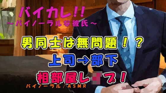 【BL（ボーイズラブ）】男同士なら無罪放免！？「一緒にシャワーいいかなぁ？」上司の罠！狙われた部下の尻の穴！ ASMR/バイノーラル/低音ボイス/ダンディ/社内恋愛/レ●プ/無理矢理/風呂｜