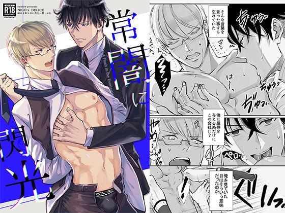 【拘束】常闇と閃光 -痛みを知らない貴方に憎しみを-｜