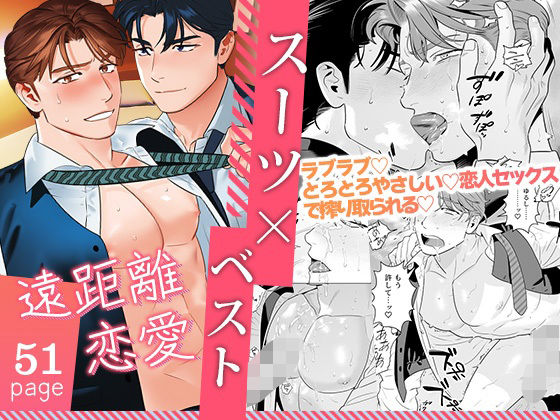 【筋肉】遠距離恋愛｜