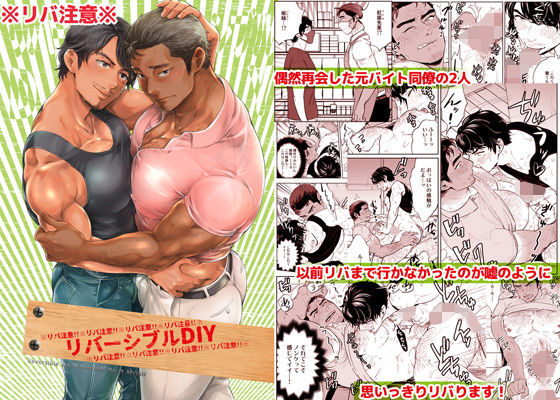 【筋肉】リバーシブルDIY｜