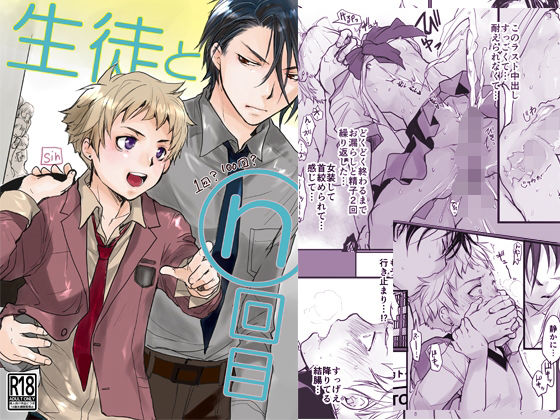 【制服】生徒とn回目｜