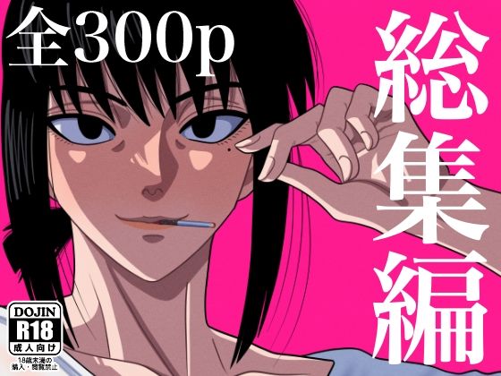 【処女】総集編 1｜