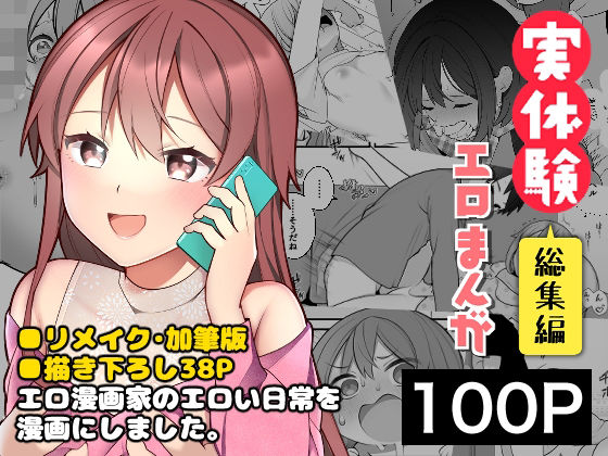 【ギャグ・コメディ】長瀬徹の実体験エロまんが総集編｜