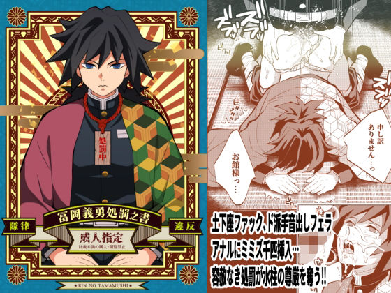 【辱め】隊律違反 冨〇義勇処罰之書｜