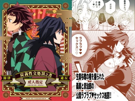 【辱め】隊律違反 炭義性交処罰之書｜