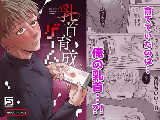 【BL（ボーイズラブ）】乳首育成ゲーム｜