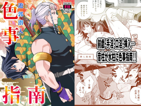 【羞恥】遊郭潜入色事指南｜